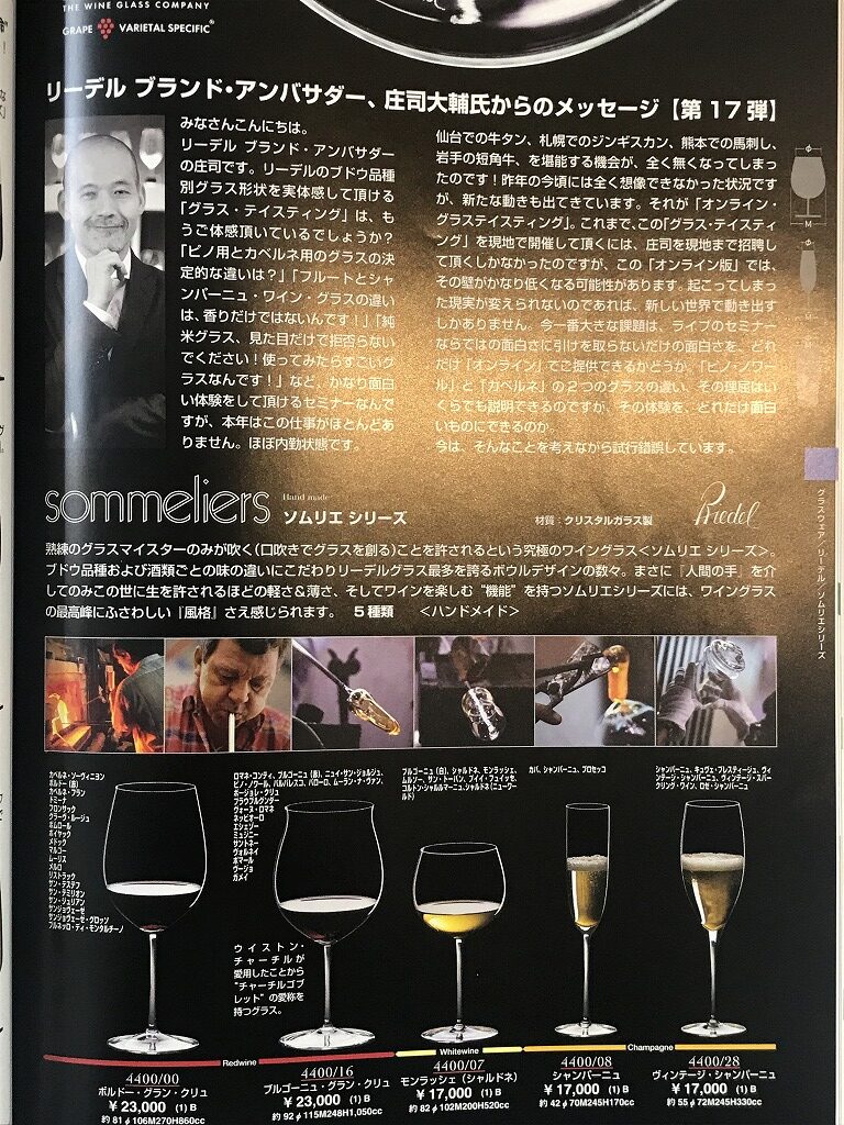 ワインによって合うグラスを提案するリーデル